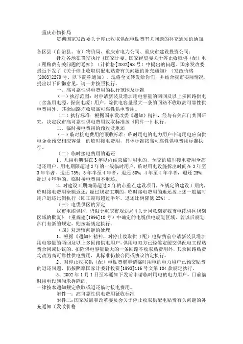 高可靠性供电费用渝价200468号