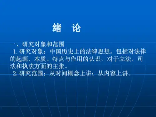 中国法律思想史