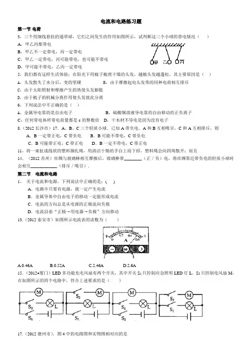 九年级物理电流电路练习题