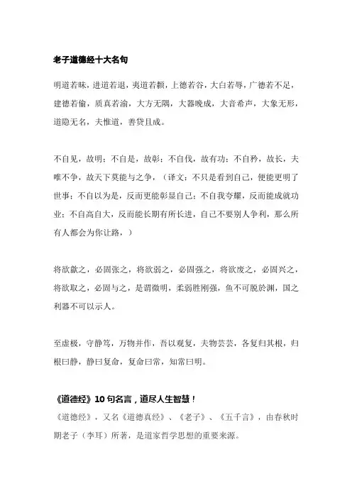 老子道德经十大名句