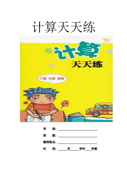 北师大版小学一年级数学上册计算题专项练习(全套)