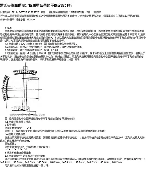 雷氏夹膨胀值测定仪测量结果的不确定度分析