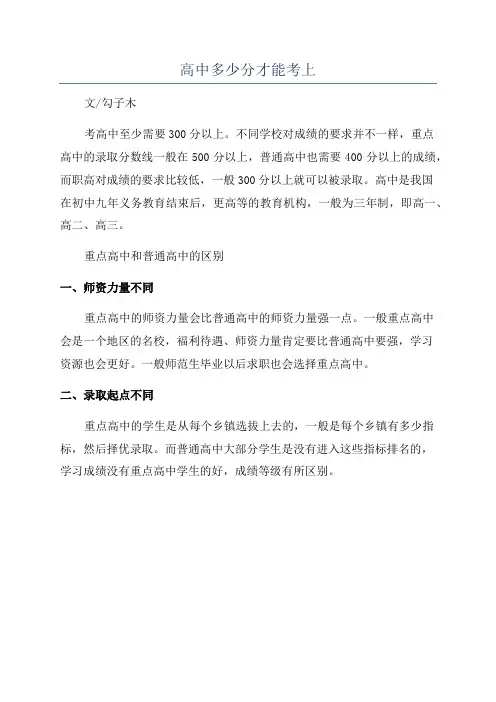 高中多少分才能考上