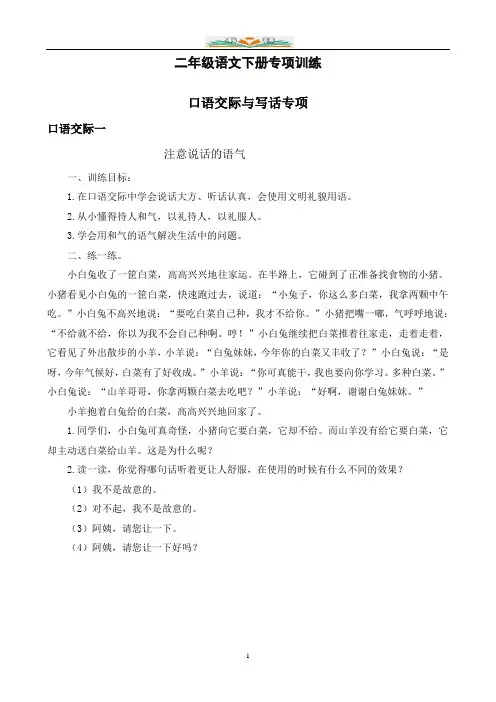 部编版二年级语文下册口语交际专项训练.doc