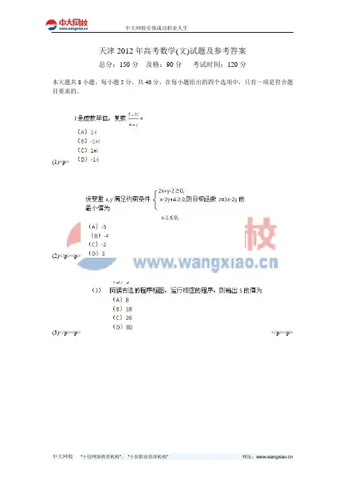 天津2012年高考数学(文)试题及参考答案-中大网校