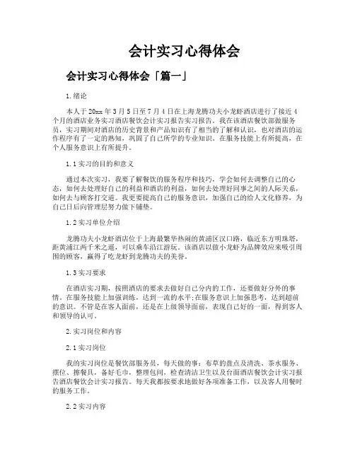 会计实习心得体会