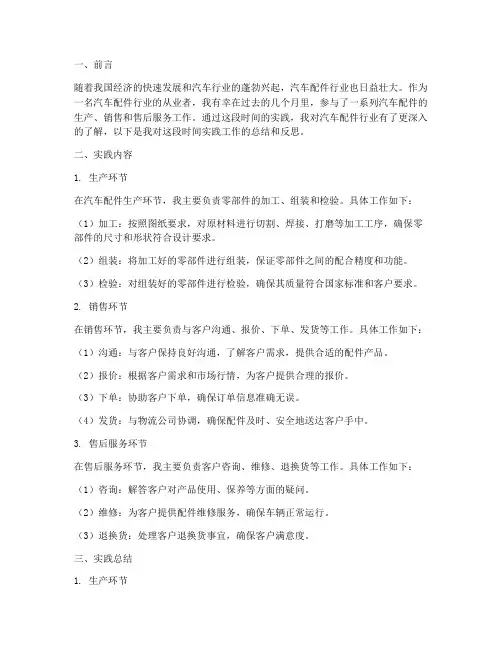 汽车配件工作实践报告