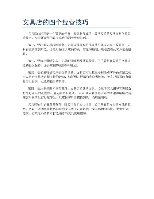 文具店的四个经营技巧