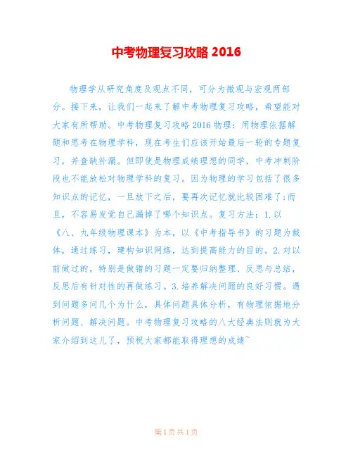 中考物理复习攻略2016