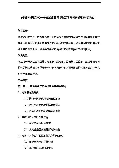 蔡信睿《商铺销售去化—商业经营角度诠释商铺销售去化执行》