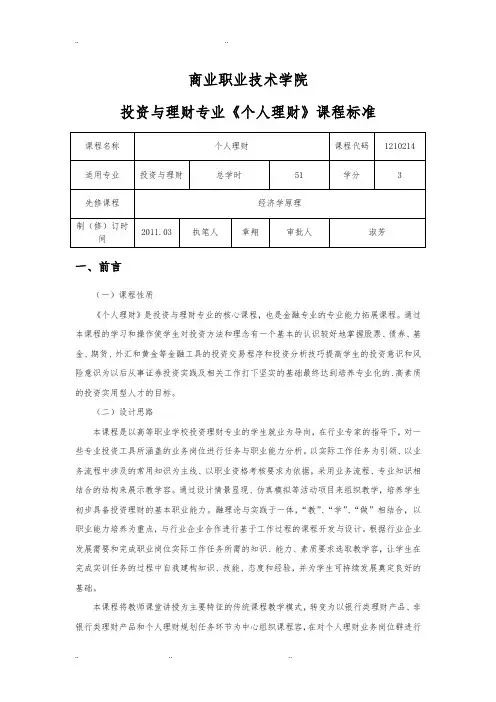 个人理财课程标准
