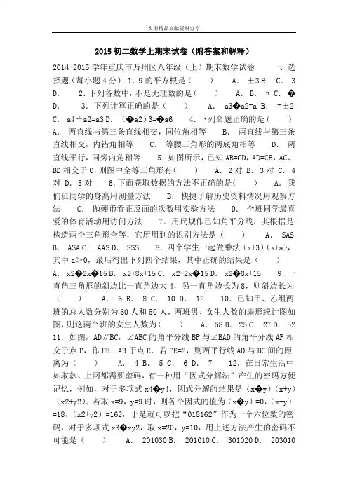 2015初二数学上期末试卷(附答案和解释)