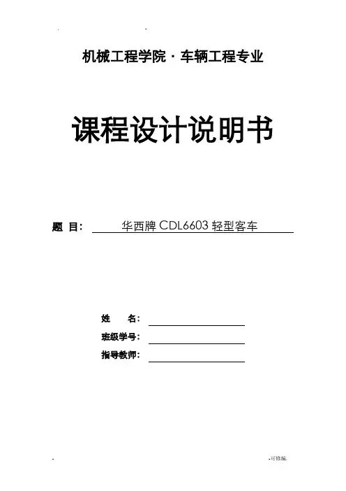 离合器设计课程设计报告