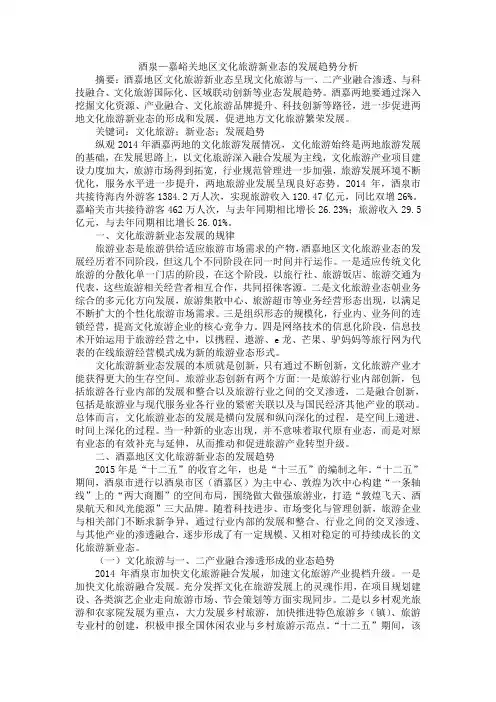 酒泉—嘉峪关地区文化旅游新业态的发展趋势分析
