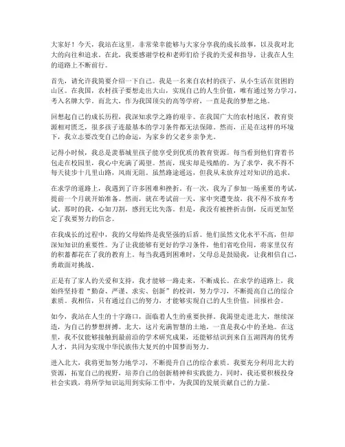 励志上北大演讲稿