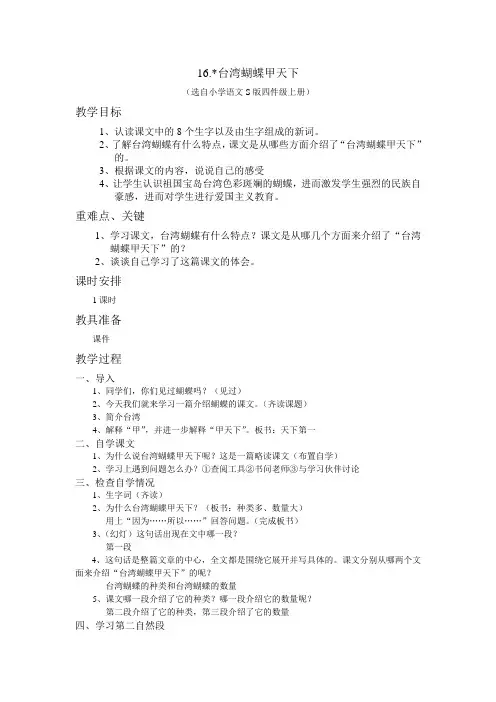 四年级语文教案 16.台湾蝴蝶甲天下-“江南联赛”一等奖
