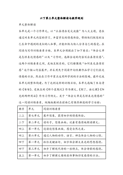 部编版小学语文六年级下册第三单元整体解读与教学规划