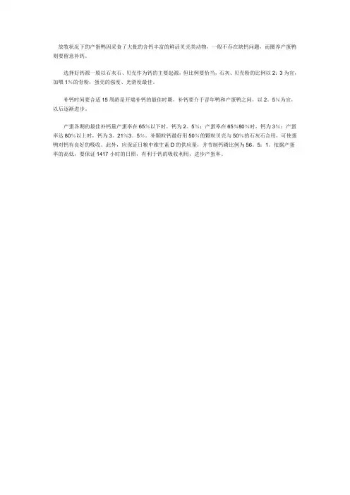 蛋鸡的补钙