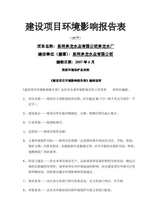 纯净水项目环评报告表