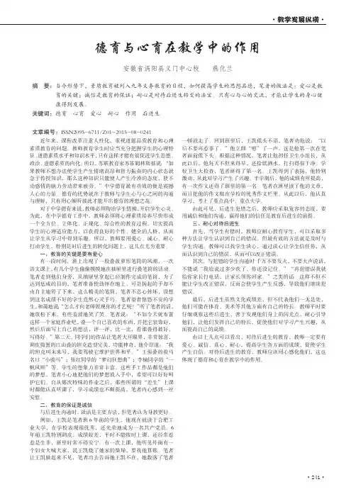 德育与心育在教学中的作用