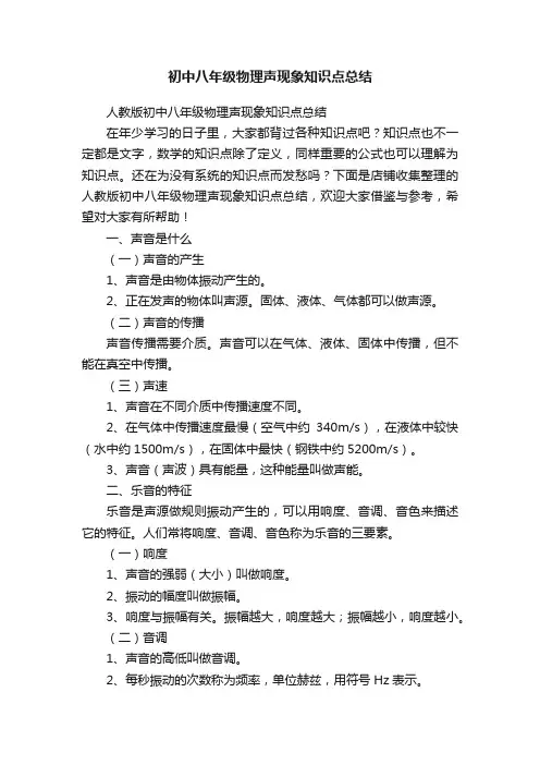 初中八年级物理声现象知识点总结