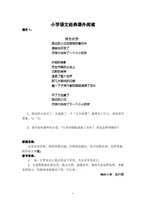 小学语文经典课外阅读25篇(含答案)