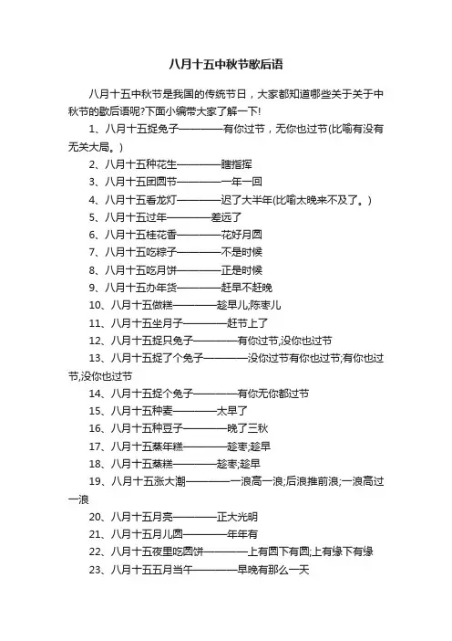 八月十五中秋节歇后语