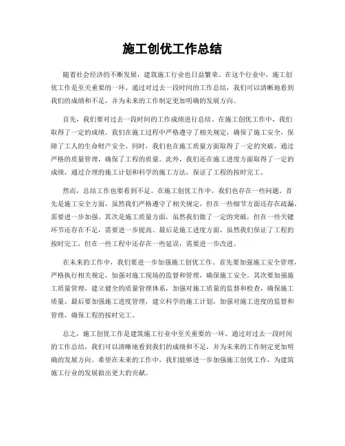施工创优工作总结