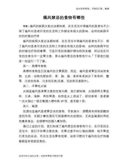 痛风禁忌的食物有哪些