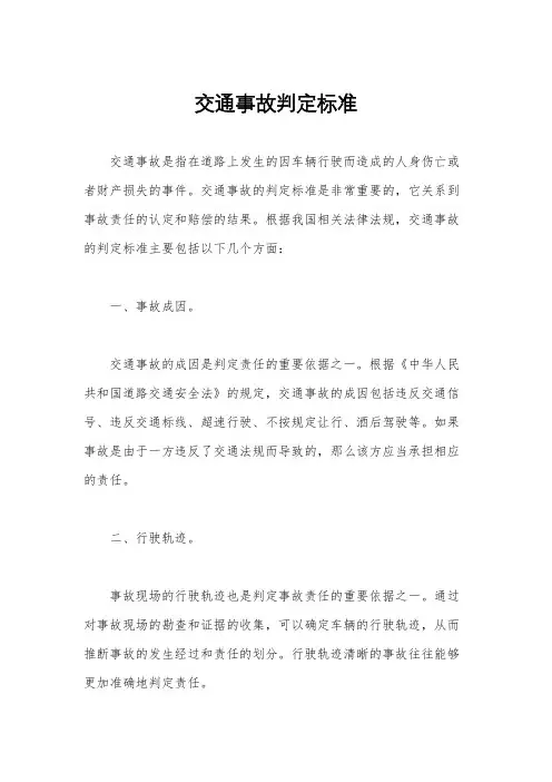 交通事故判定标准