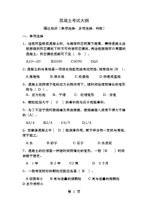 2016年中级技工混凝土考核试题及答案