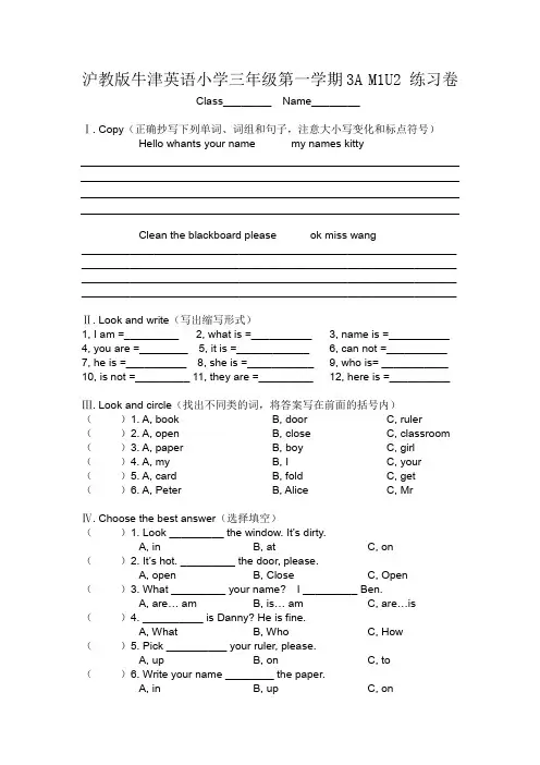 沪教版牛津英语小学三年级第一学期3A M1U2 练习卷(附答案)