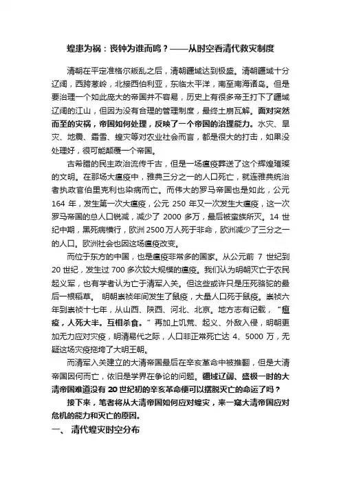 蝗患为祸：丧钟为谁而鸣？——从时空看清代救灾制度