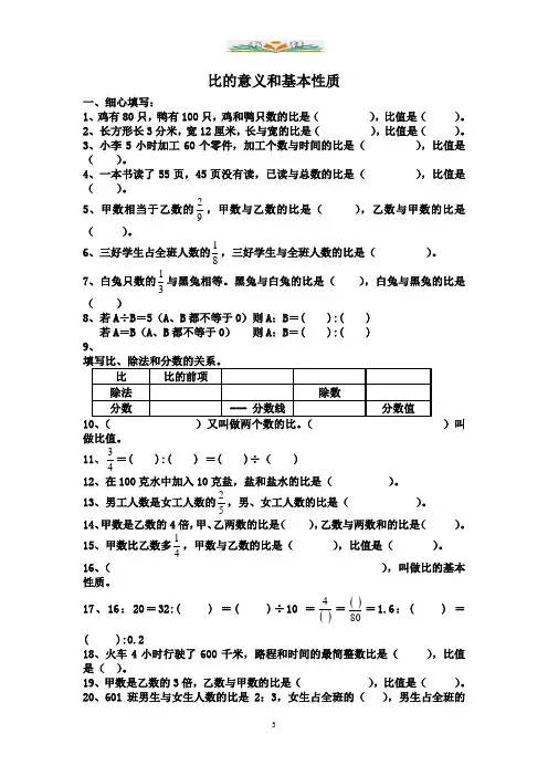 人教版数学六年级上册4.1《比的意义》同步练习.doc