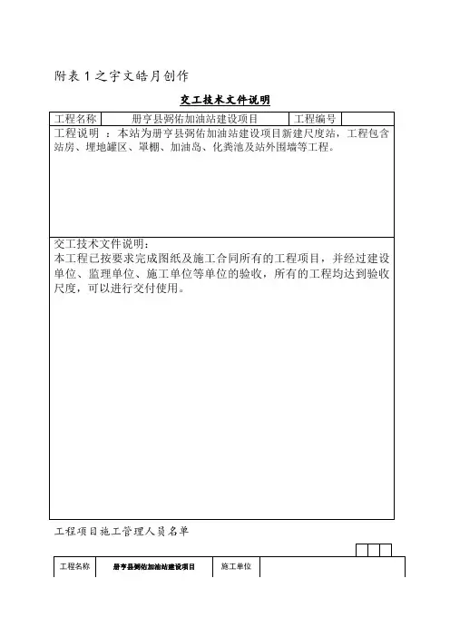 (加油站专用)竣工验收资料表格