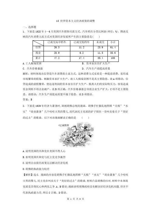 【高考特训】2019届高考历史一轮复习必刷题：15 世界资本主义经济政策的调整