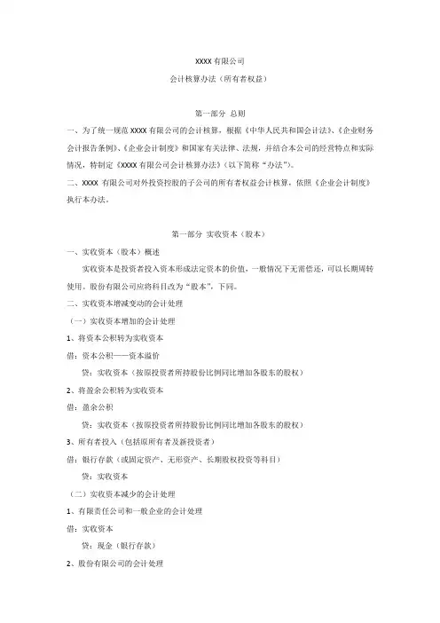 XXXX有限公司会计核算办法(所有者权益类)