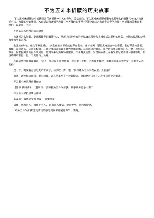不为五斗米折腰的历史故事