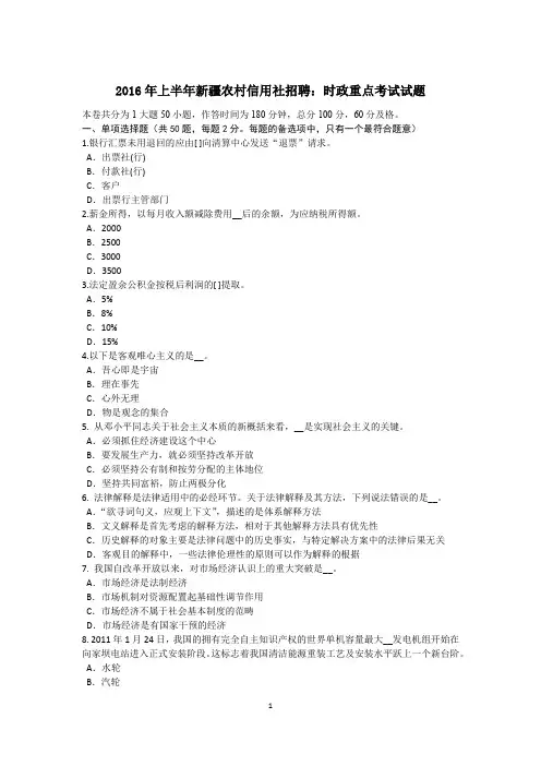 2016年上半年新疆农村信用社招聘：时政重点考试试题