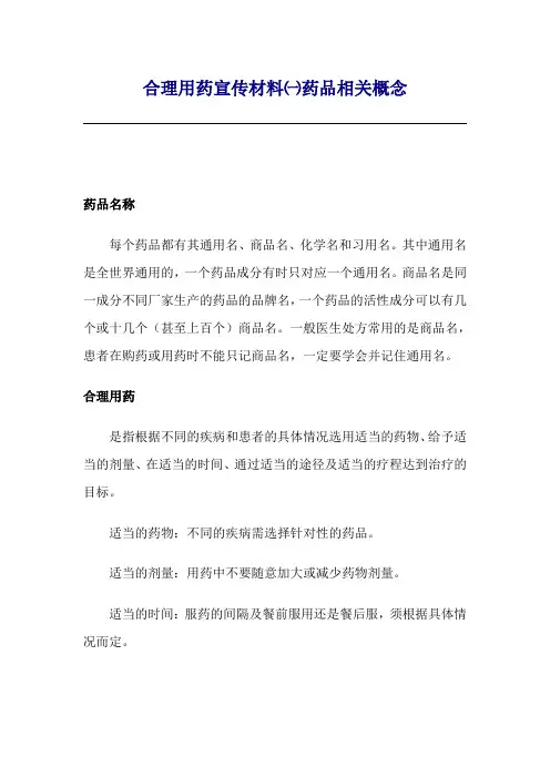 合理用药宣传材1