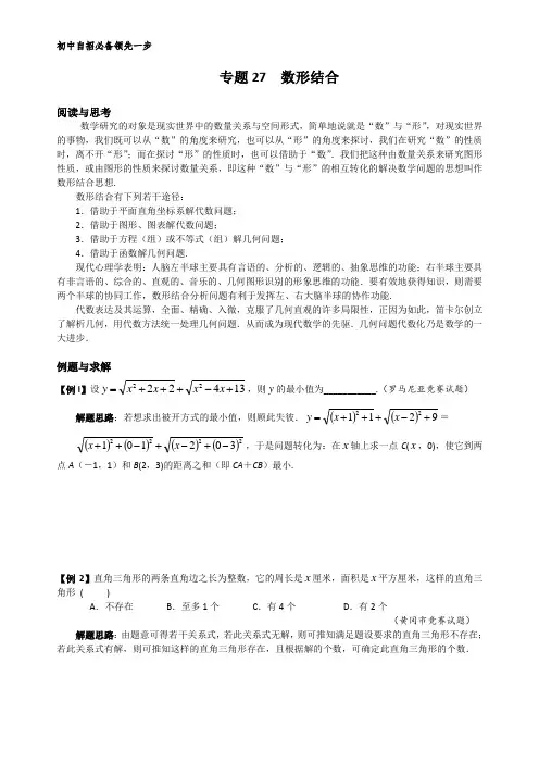 重点高中自招必备 九年级 专题27 数形结合