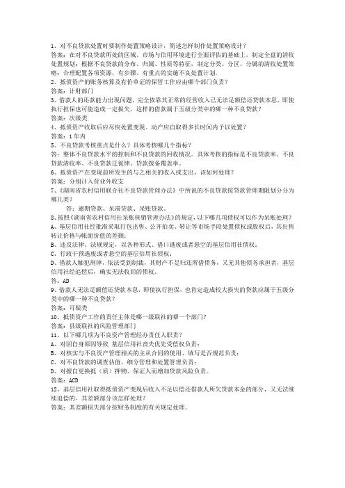 2014山东省农村信用社考试历年试题及答案