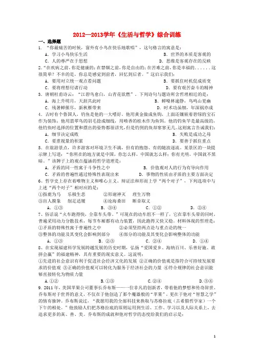 高三政治 生活与哲学综合训练试题 新人教版必修4