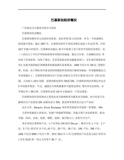 巴基斯坦经济概况