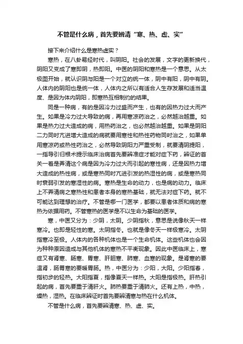 不管是什么病，首先要辨清“寒、热、虚、实”