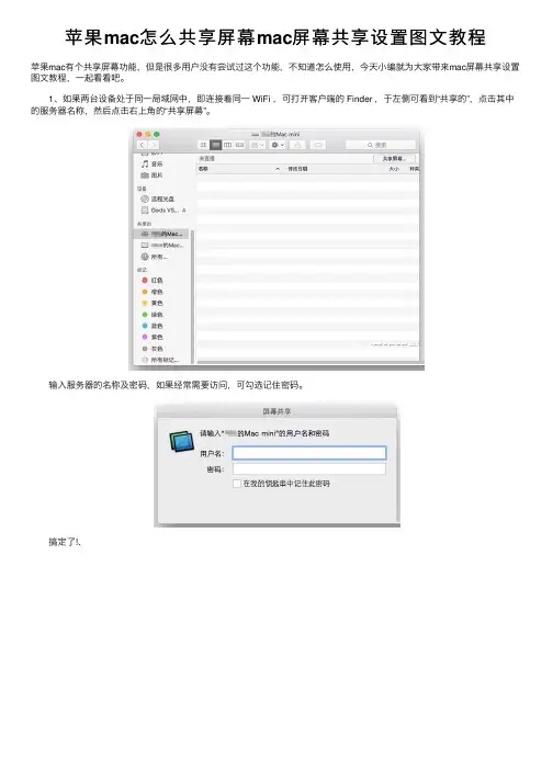 苹果mac怎么共享屏幕mac屏幕共享设置图文教程