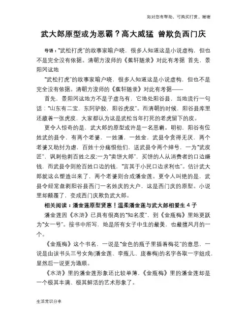 武大郎原型或为恶霸？高大威猛 曾欺负西门庆