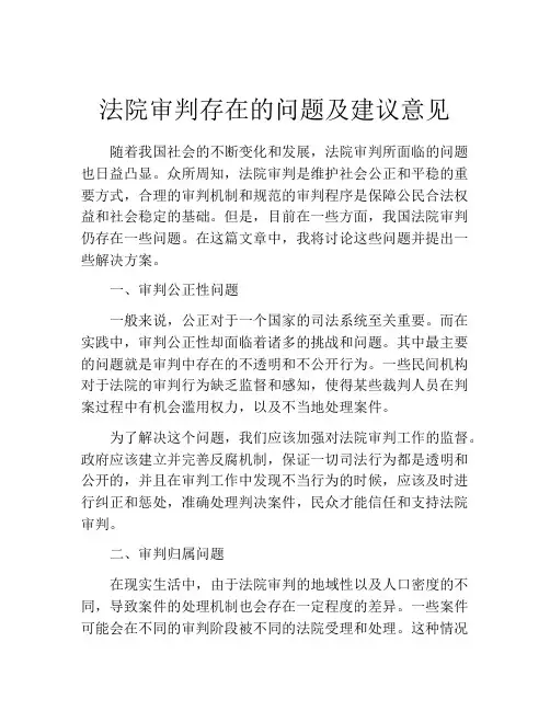 法院审判存在的问题及建议意见