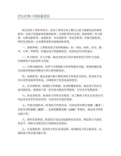 优生优育十项检查项目