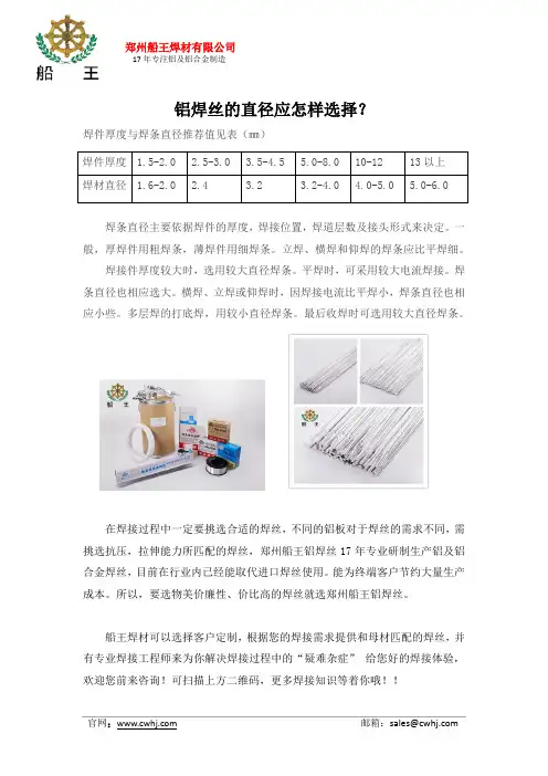 怎样选择铝焊丝直径